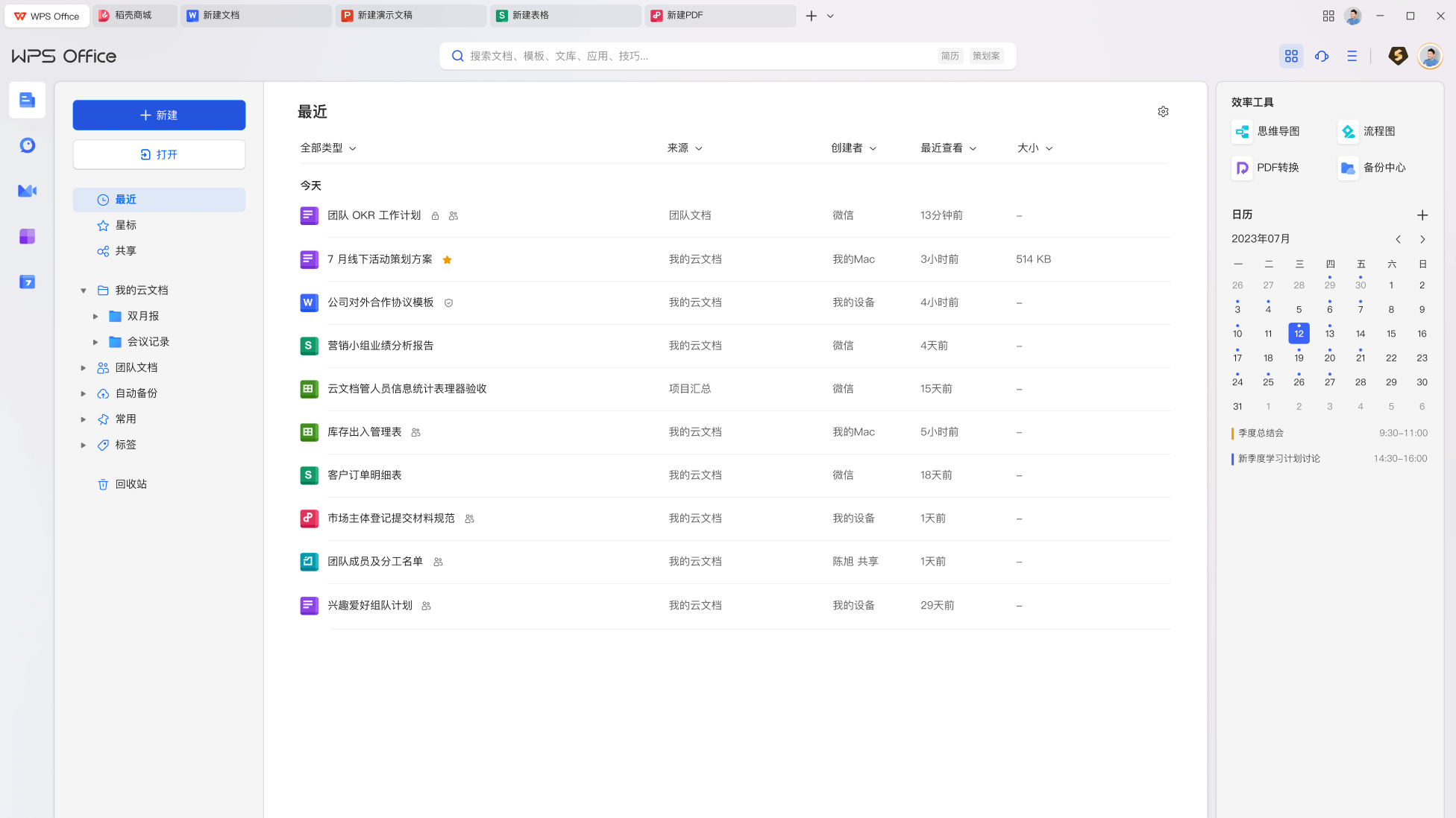 WPS 移动端资讯活动